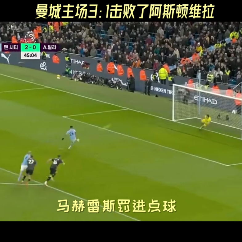 阿斯顿维拉客场遭遇逆转，积分榜下滑