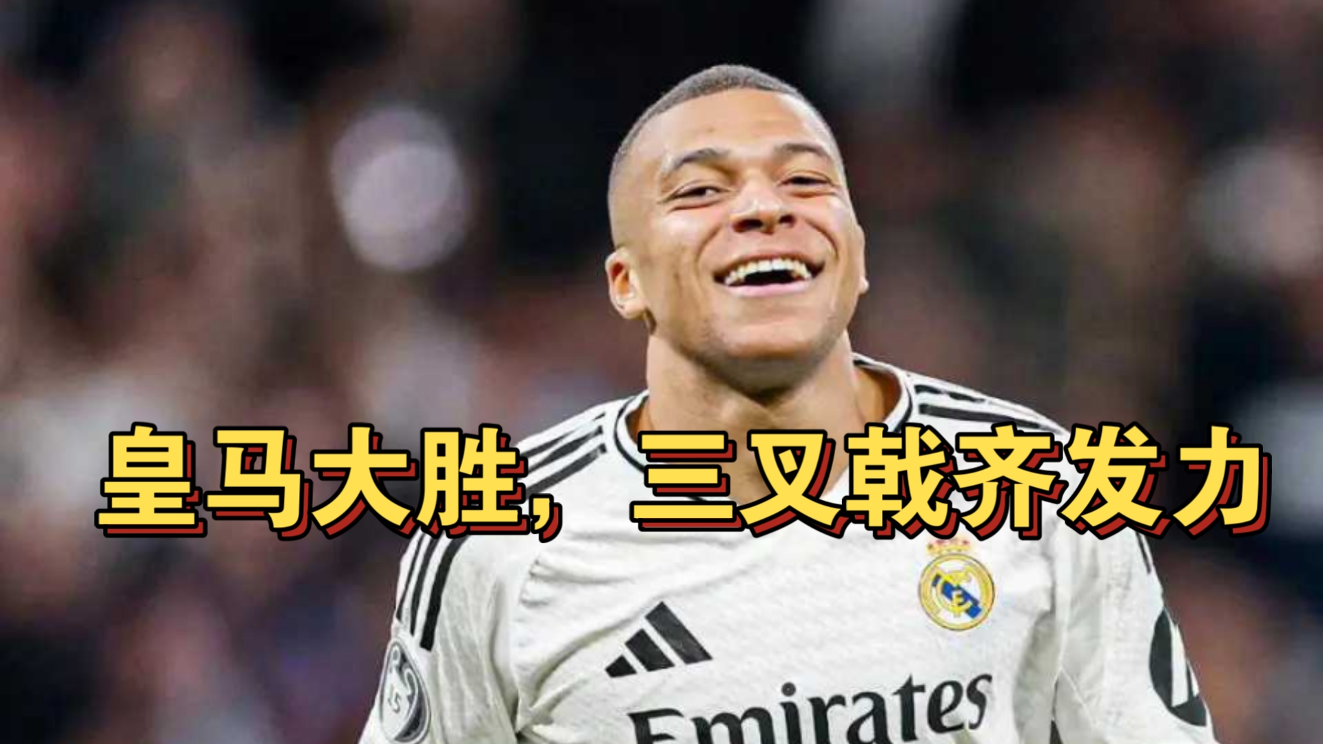 马竞客场再战，寻求三分收获胜利！