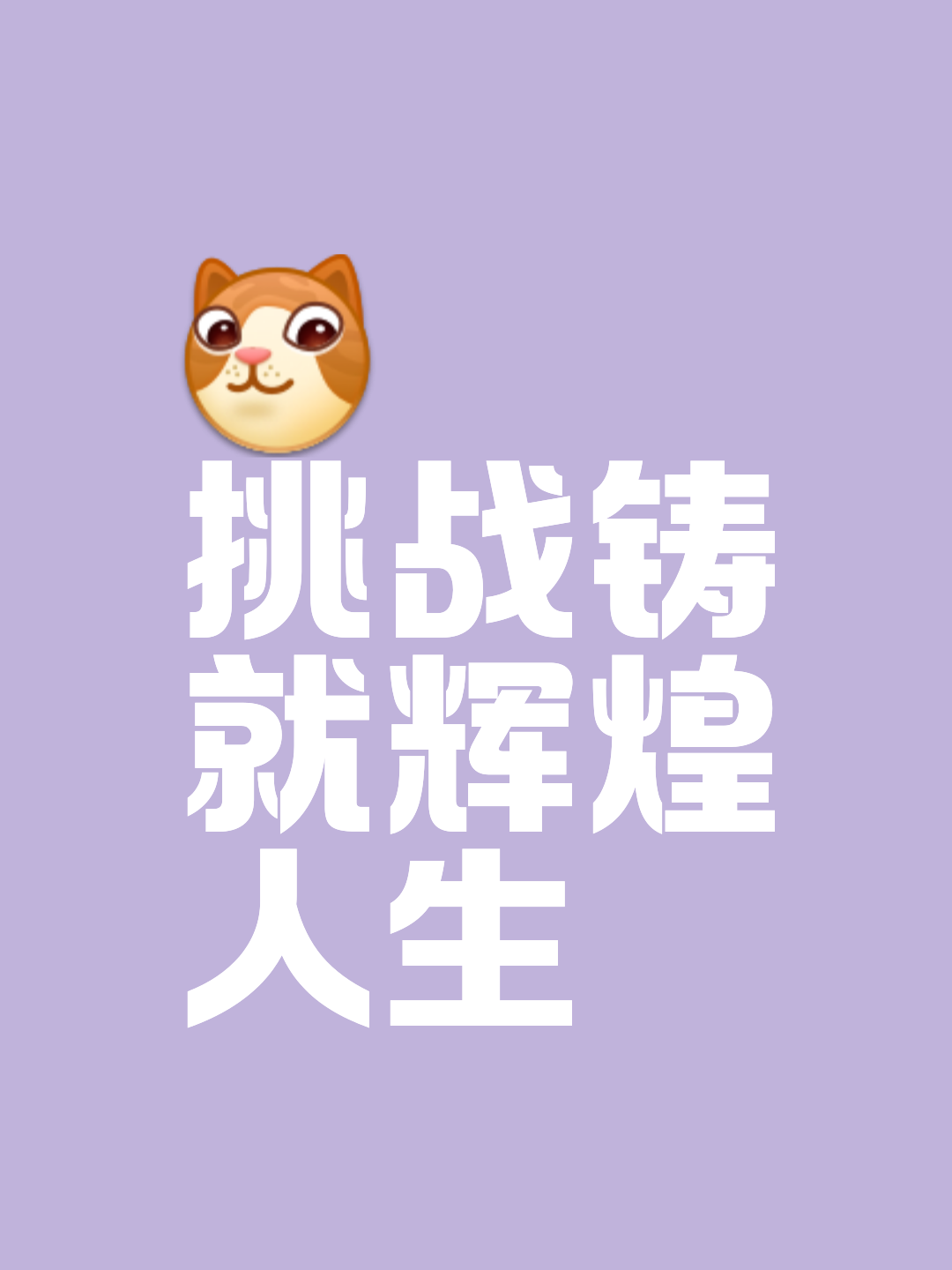 关于真爱团队斗志高涨，冲刺胜利终点的信息