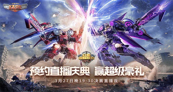 一项重要决赛即将在全球范围内直播的简单介绍