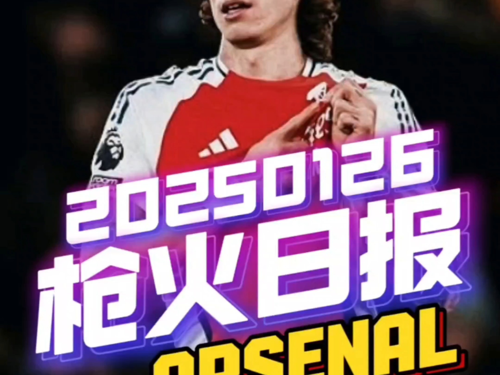 一场欧冠比赛中球员面临红牌处罚