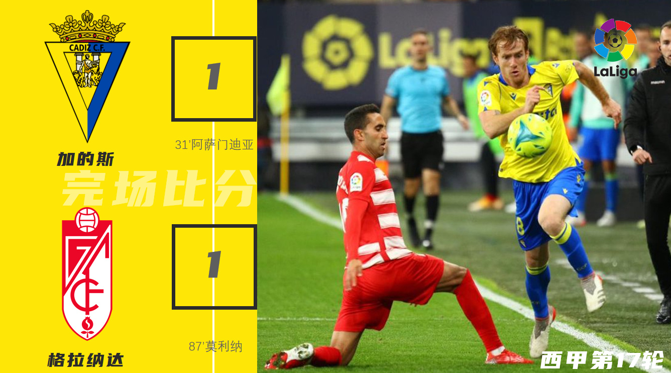 格拉纳达主场告捷取得宝贵三分的简单介绍