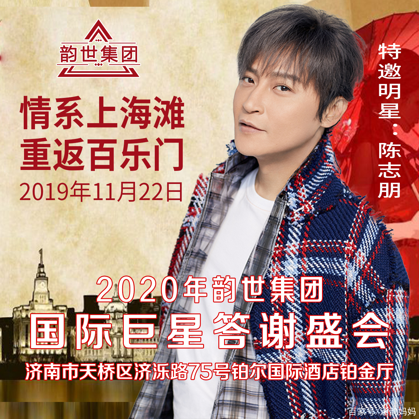 国际巨星盛会聚首，狂欢掀起热潮