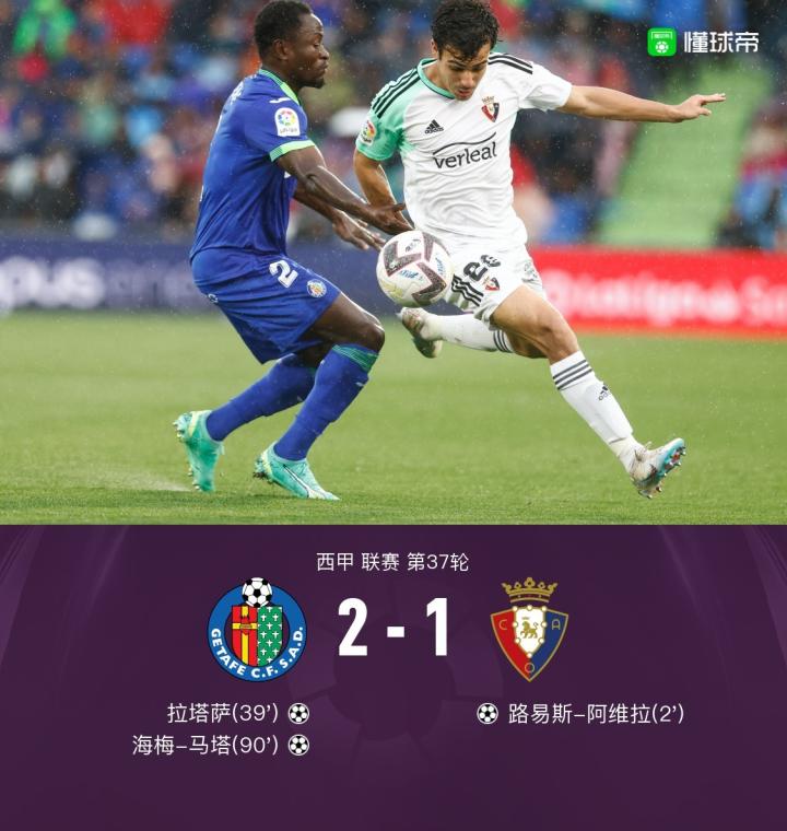 奥萨苏纳突然崛起，反超积分榜