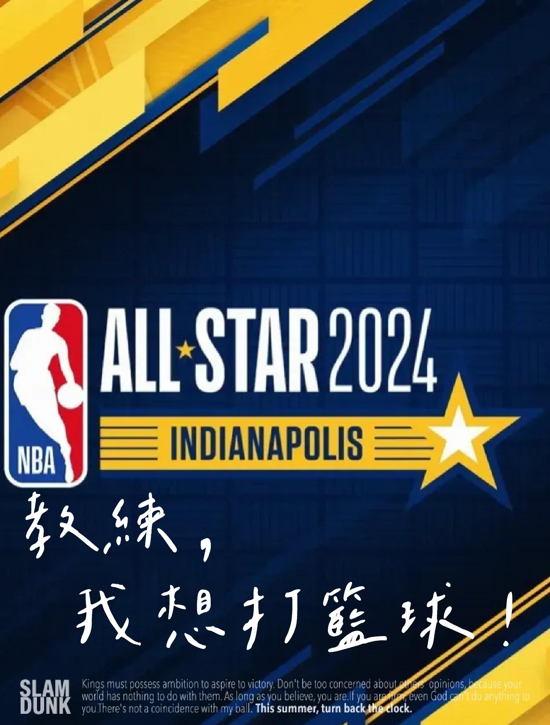 NBA全明星投票开启，热门球员领先群雄