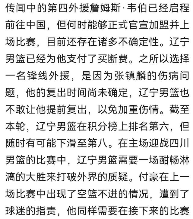 辽宁男篮遭遇困境，局势不乐观