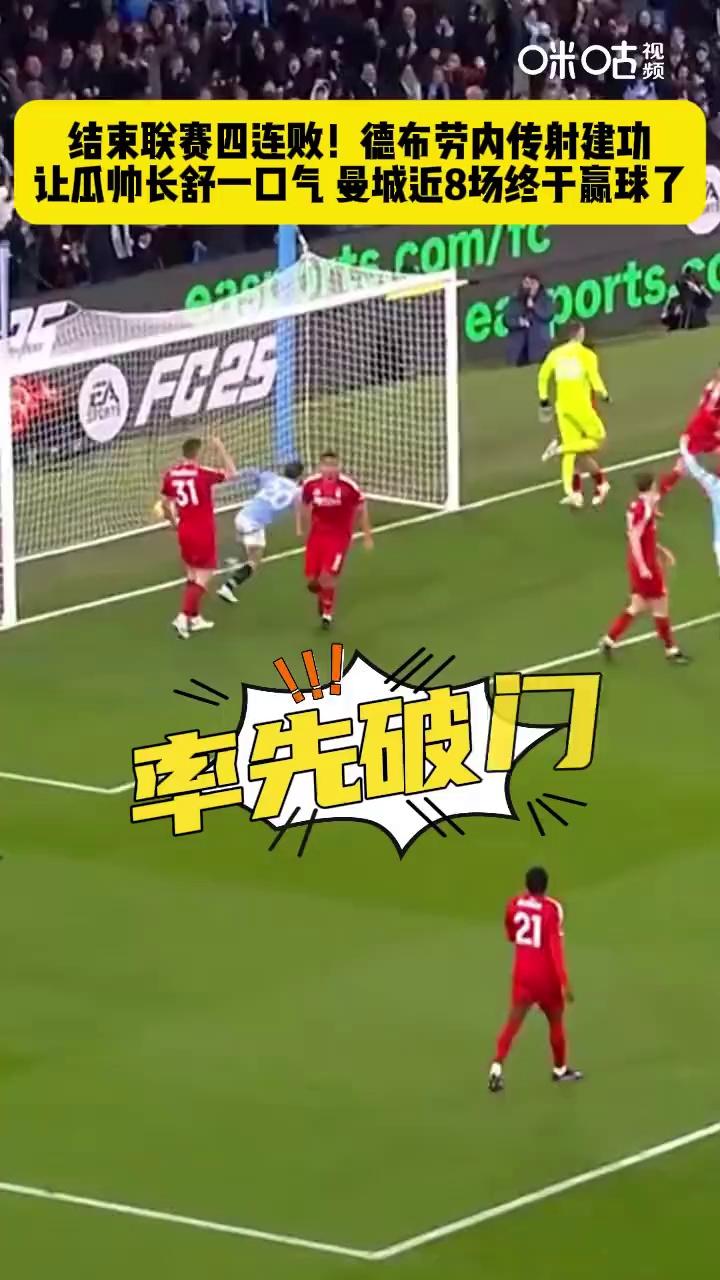 曼城连败不振，半决赛冲击势头破坏